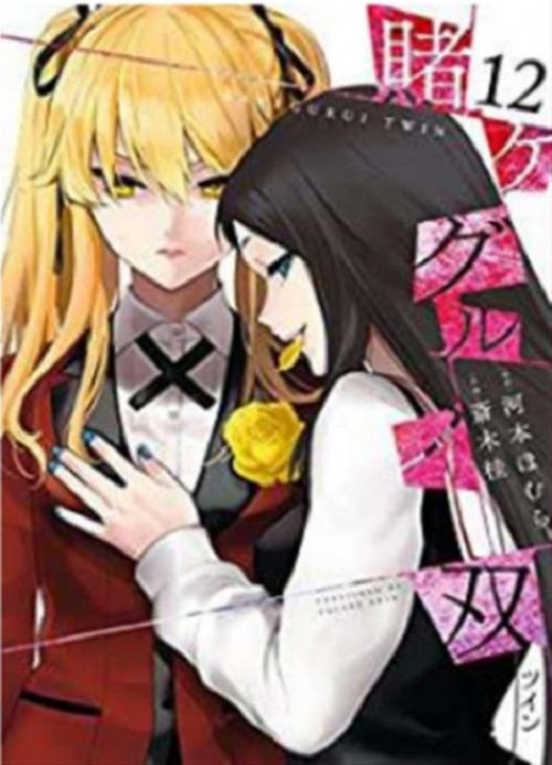 KAKEGURUI TWIN 12