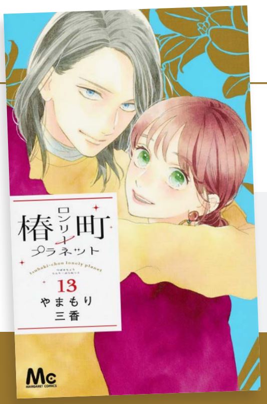 Tsubaki-cho Lonely Planet – New Edition 13 di 14 – Turn Over 276