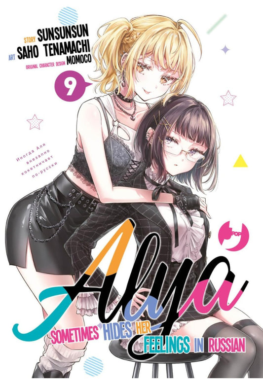 Alya sometimes hides her feelings in Russian 09