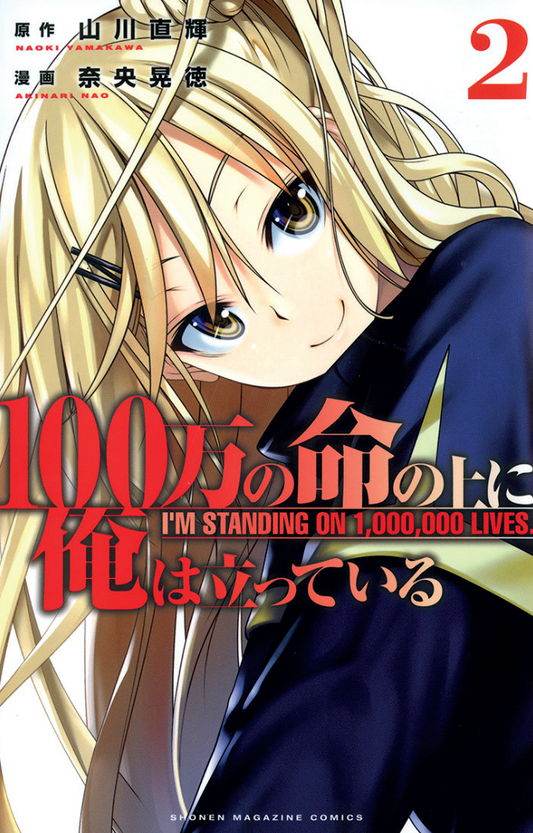 In Piedi su un Milione di Vite – I’m Standing on a Million Lives 2