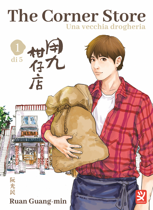 The Corner Store Vol. 1